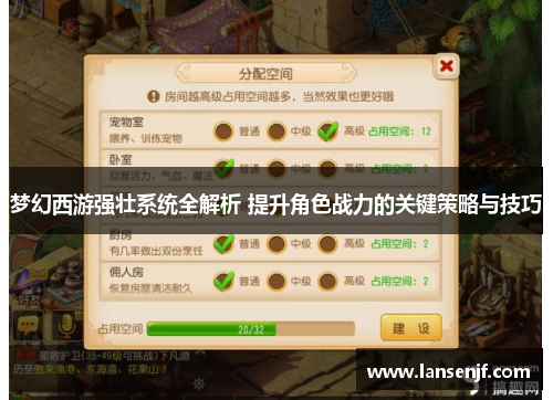 梦幻西游强壮系统全解析 提升角色战力的关键策略与技巧