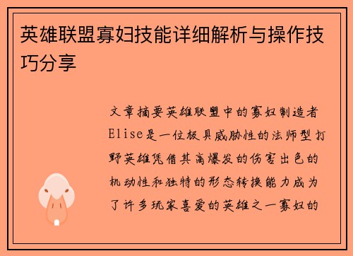 英雄联盟寡妇技能详细解析与操作技巧分享