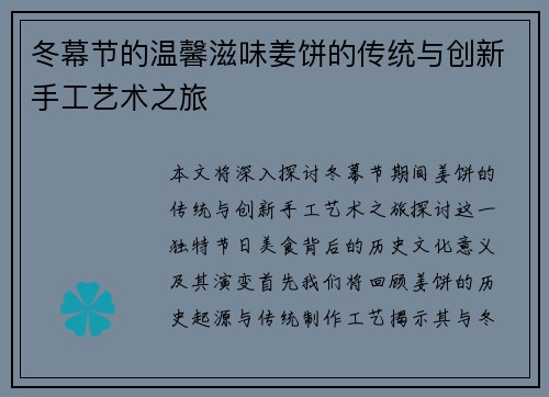 冬幕节的温馨滋味姜饼的传统与创新手工艺术之旅