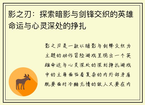 影之刃：探索暗影与剑锋交织的英雄命运与心灵深处的挣扎