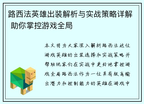 路西法英雄出装解析与实战策略详解 助你掌控游戏全局