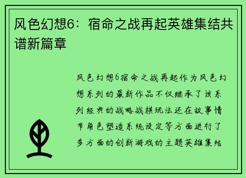 风色幻想6：宿命之战再起英雄集结共谱新篇章