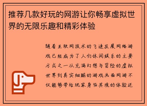 推荐几款好玩的网游让你畅享虚拟世界的无限乐趣和精彩体验