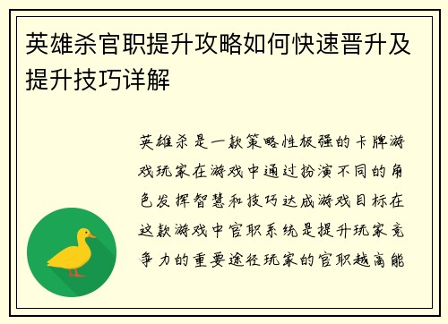 英雄杀官职提升攻略如何快速晋升及提升技巧详解