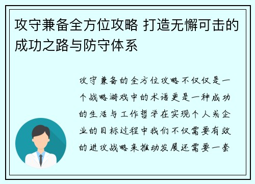 攻守兼备全方位攻略 打造无懈可击的成功之路与防守体系
