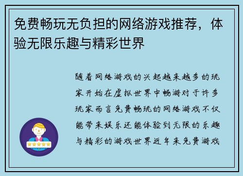 免费畅玩无负担的网络游戏推荐，体验无限乐趣与精彩世界