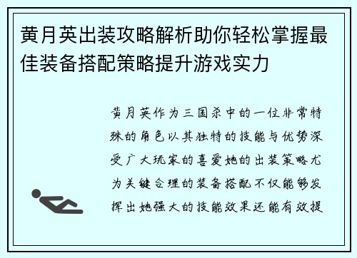 黄月英出装攻略解析助你轻松掌握最佳装备搭配策略提升游戏实力 黄月英出装攻略解析助你轻松掌握最佳装备搭配策略提升游戏实力