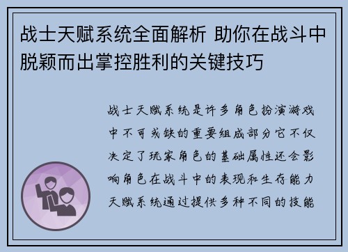 战士天赋系统全面解析 助你在战斗中脱颖而出掌控胜利的关键技巧 战士天赋系统全面解析 助你在战斗中脱颖而出掌控胜利的关键技巧