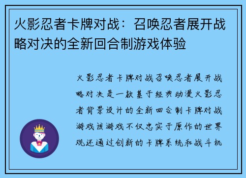 火影忍者卡牌对战:召唤忍者展开战略对决的全新回合制游戏体验 火影忍者卡牌对战:召唤忍者展开战略对决的全新回合制游戏体验