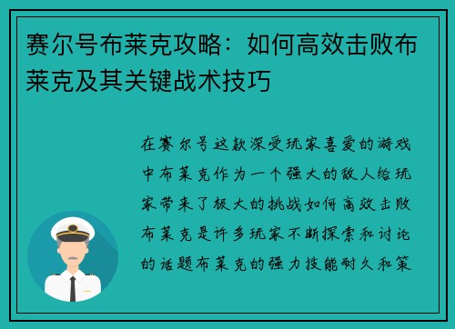 赛尔号布莱克攻略：如何高效击败布莱克及其关键战术技巧